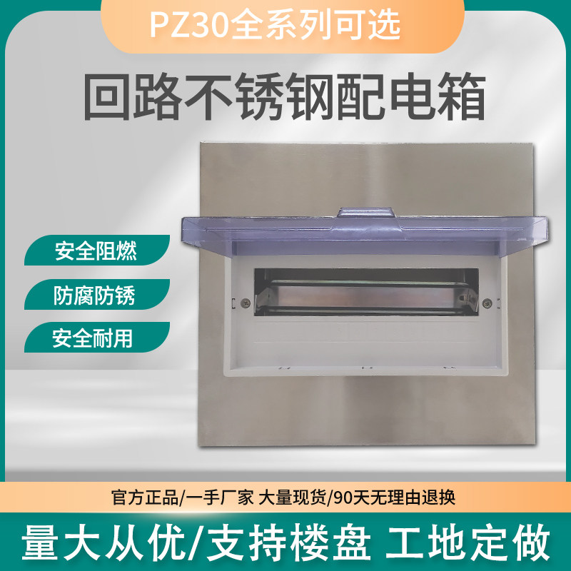 家用不锈钢pz30空开回路箱明装强电箱暗装开关弱电箱电控箱配电箱