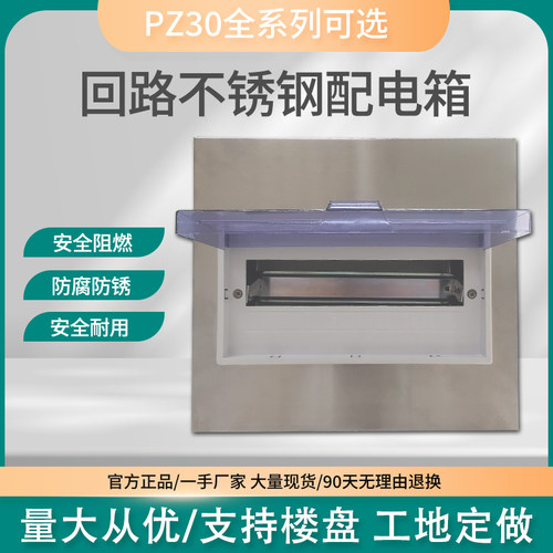家用不锈钢pz30空开回路箱明装强电箱暗装开关弱电箱电控箱配电箱