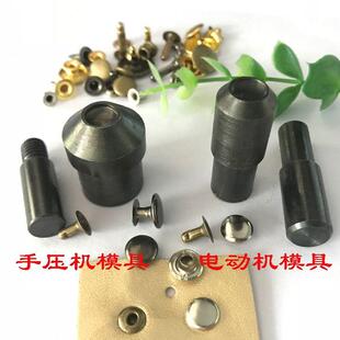 工具平面柳钉模具 3到12mm手压双面撞钉单面平紧固件铆钉安装