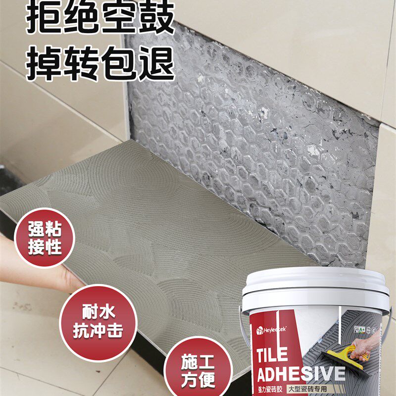 瓷砖胶强力粘合剂专用背胶代替水泥墙砖粘贴修覆地砖空鼓粘结修补