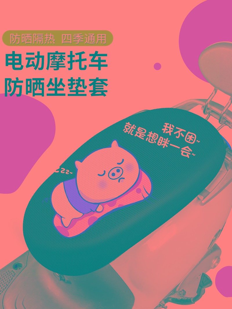 电动摩托车坐垫套电瓶车坐垫罩隔热防水防晒电车座垫四季通用车套