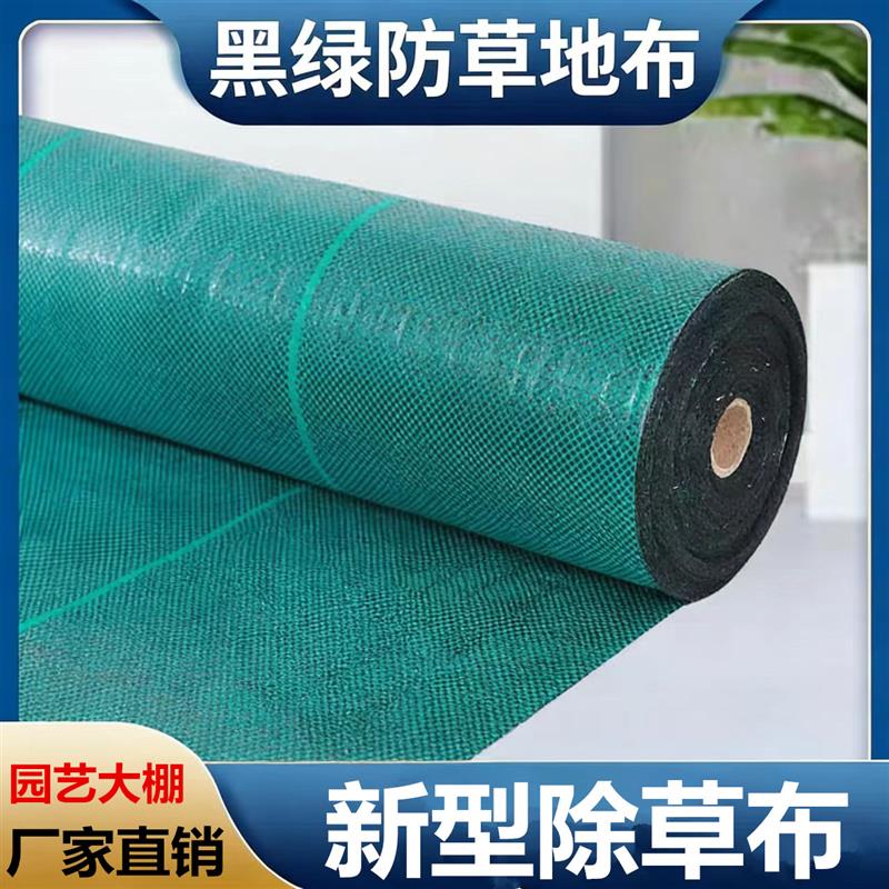 黑绿色防草布新型除草布园艺农用防草地布钉大棚庭院种植养殖专用