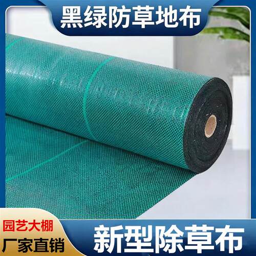 黑绿色防草布新型除草布园艺农用防草地布钉大棚庭院种植养殖专用