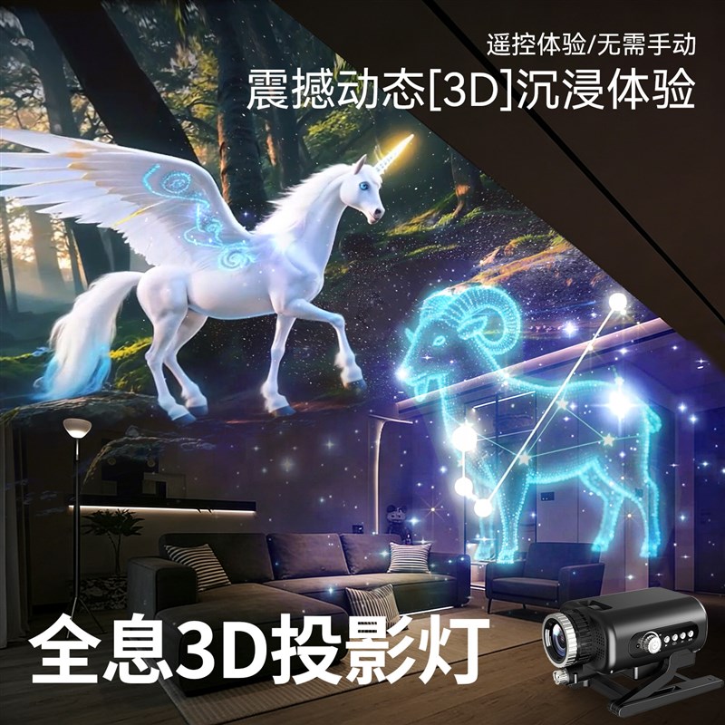 立体全息星空投影灯满天星卧室3d动态床头氛围感小夜灯新款房间顶