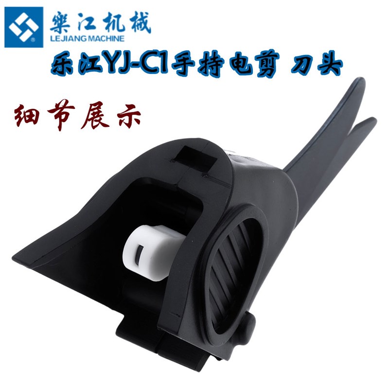 乐江YJ-C1无线微型电剪刀手持充电裁布服装裁剪刀 刀头