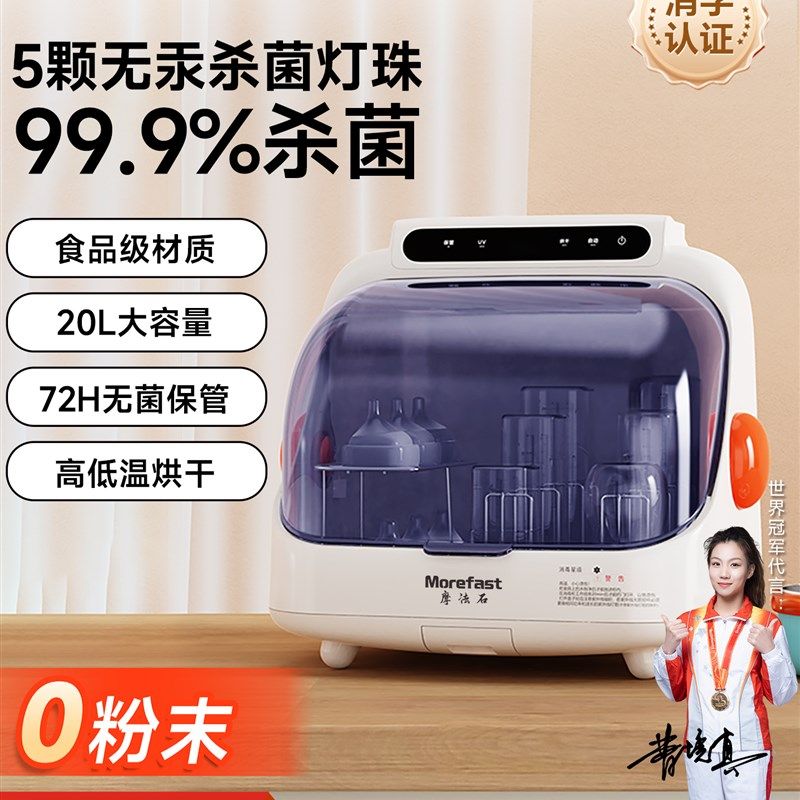 摩法石奶瓶消毒柜婴儿宝宝专用紫外线奶瓶消毒器带烘干二合一小型