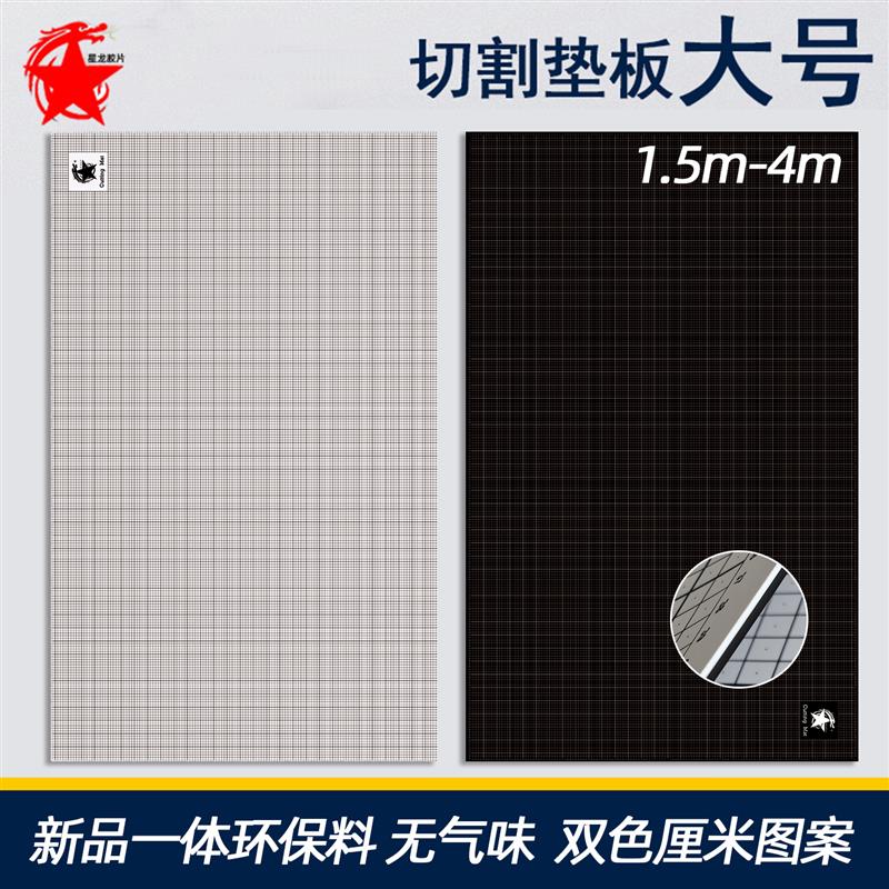 星龙A0大号切割板双色美工广告绘画桌面工作台车间台模型裁切刻度