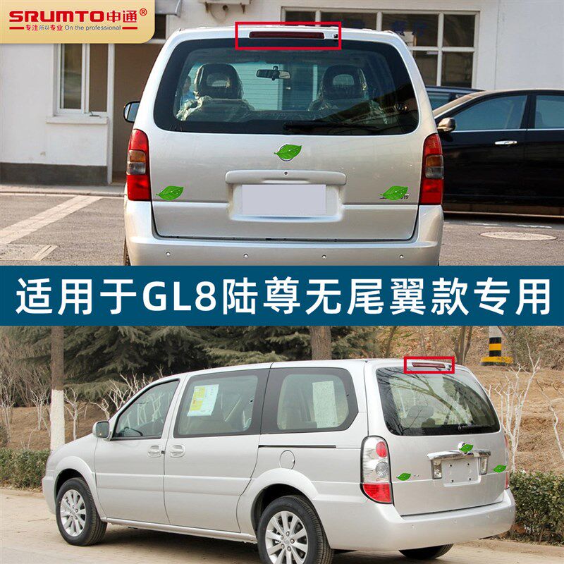 适用别克GL8高位刹车灯总成陆尊商务车后车灯后雾灯刹车灯停车灯