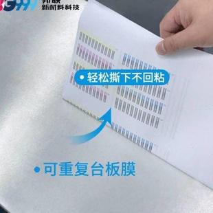 可重復使用 絲印機印刷臺板膜 高粘 耐高溫 廠家 雙面帶膠