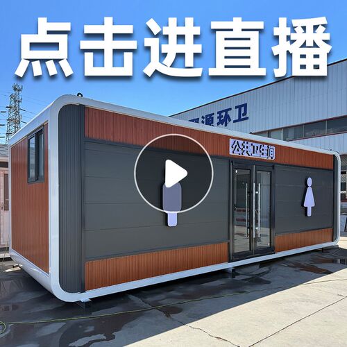 景区移动厕所户外工地环保公共卫生间洗手间公园工厂豪华公厕定制