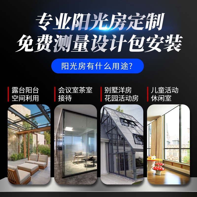 别墅庭院阳光房定制断桥铝合金封阳台露天台钢化玻璃房钢雨棚订做