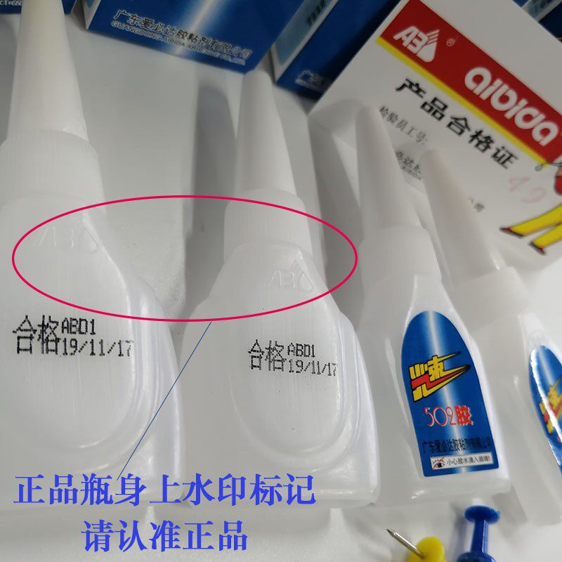 只卖正品爱必达光速502胶水粘鞋木材石材塑料金属亚克力金属强力