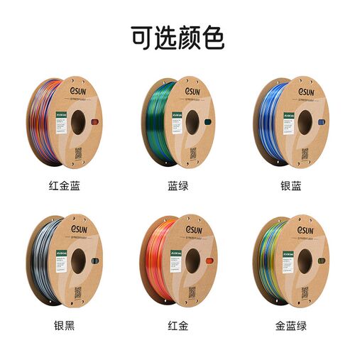 易生eSUN PLA仿丝绸渐变色 丝绸糖果色3D打印机耗材混色线条FDM材