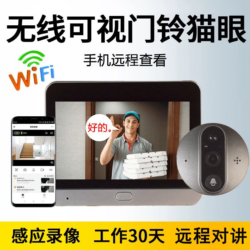 可视门铃带显示屏幕无线电子猫眼摄像头家用监控入户智能防盗门
