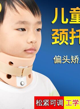 儿童颈托牵引偏头斜颈脖子前倾纠正小孩歪头矫正器护颈椎脖套固定