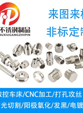 CNC数控车床加工精密机械零件不锈钢铝合金黄铜非标零件加工定做1