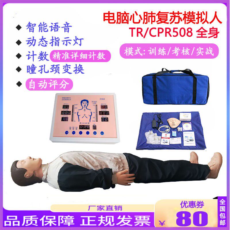 心肺复苏模拟人全身半CPR心脏胸外按压体模特医学用触电急救假人