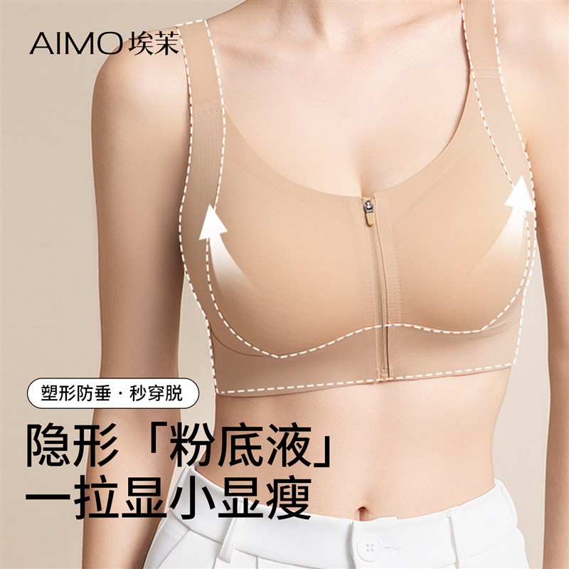 粉底液内衣女胸大显小胸夏薄款收副乳防下垂前扣前拉链无痕文胸罩