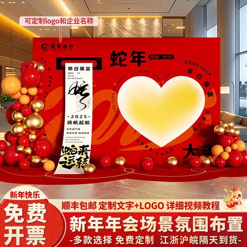 2025蛇年新年心愿墙公司年会装饰布置职场室外活动氛围感场景kt板