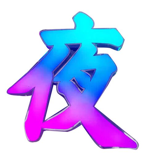 3d幻彩全彩背发光字定制不锈钢平面亚克力无边灯箱广告牌门头招牌