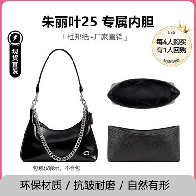 防水内胆适用于蔻驰朱丽叶25Juliet30杜邦纸轻薄收纳内衬延长链