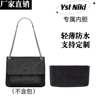 圣罗兰YSL niki包内胆包超轻防水隔层中号mini大号包杜邦纸内胆