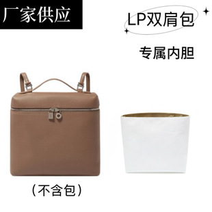 防水内胆适用于LP双肩包内胆LoroPiana背包杜邦纸超轻内衬收纳