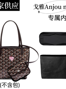 轻薄防水内胆包适用于戈雅anjou mini杜邦纸内胆goyard内衬包中包