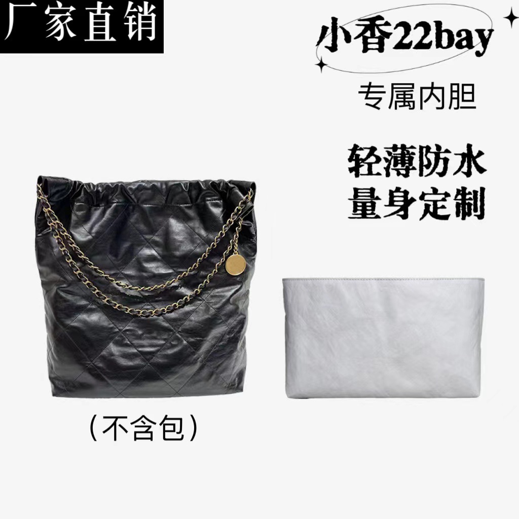 适用Chanel香奈儿22bag垃圾袋内胆超轻防水杜邦纸防磨损收纳包撑