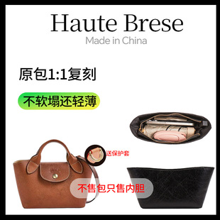 新款防水内胆适用于龙骧long.champ元宝包菜篮子杜邦纸超轻内衬