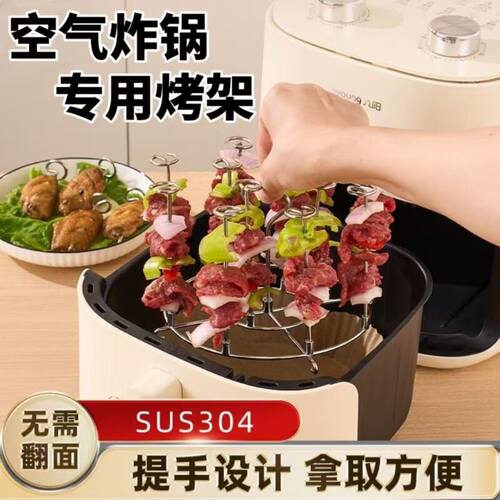 空气炸锅专用烤架通用烤箱不锈钢圆形立式吊炉挂式免翻烤肉烤串架