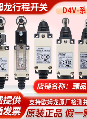 正品欧姆龙限位开关D4V-8104-8108SZ-8166Z-8107Z-8111Z-8122Z-N