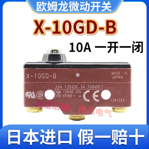 正品欧姆龙微动开关三菱 /菱云电梯X-10GD-B限位抱闸检测Z-15GD-B