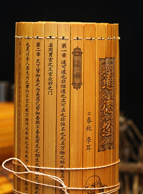 古代竹卷书简马王堆出土老子道B德经原文帛书版全章国学文化礼品