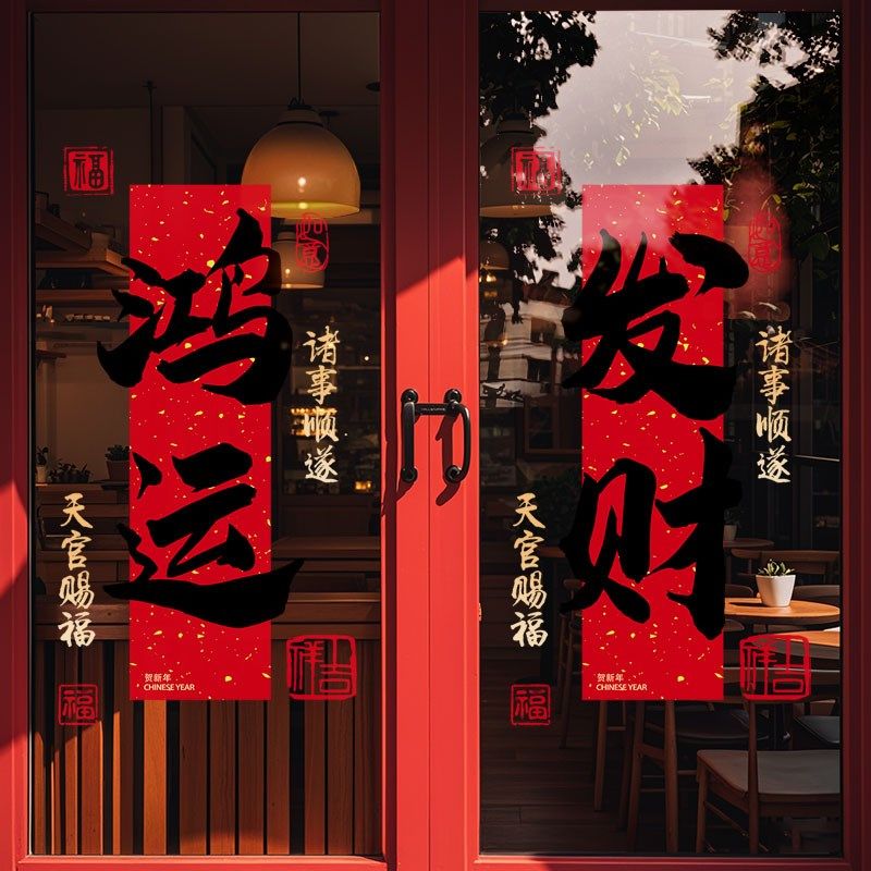 新年装饰中式对联k窗花蛇年春节窗贴2025过年店铺静电玻璃贴门贴,家居饰品,软装墙贴,淘宝优惠券,粉丝福利购,淘宝优惠卷