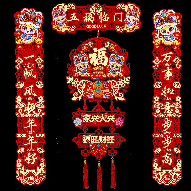 过年对联春联202m5新款蛇年磁吸春节创意立体家用入户门联新年贺