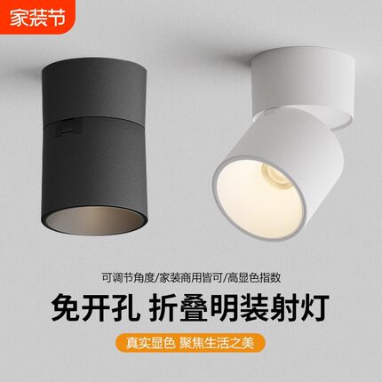 明装射灯led可折叠可调角w度玄关筒灯免开孔家用背景墙画框天花灯