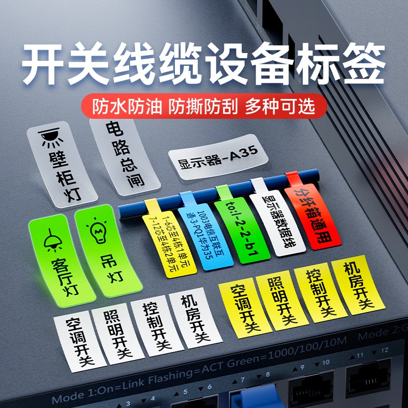 精臣B1/B31/B3S//B21空开线缆开关设备标签机打印纸夜光透明通信J