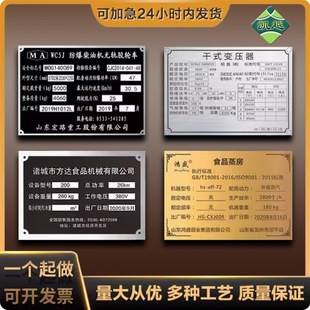 金属铭牌定制g不锈钢腐蚀标牌定做电缆标识牌电机设备激光铝牌制