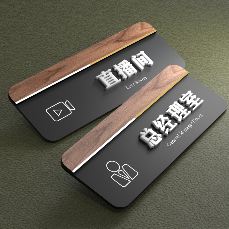 亚克力立体字科室牌订制办公室门牌定制指示牌总经理室公司部门会
