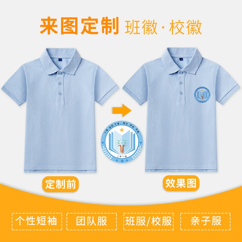 小学生校服儿童装短m袖t恤纯棉女童夏季浅蓝色男童polo衫翻领班服