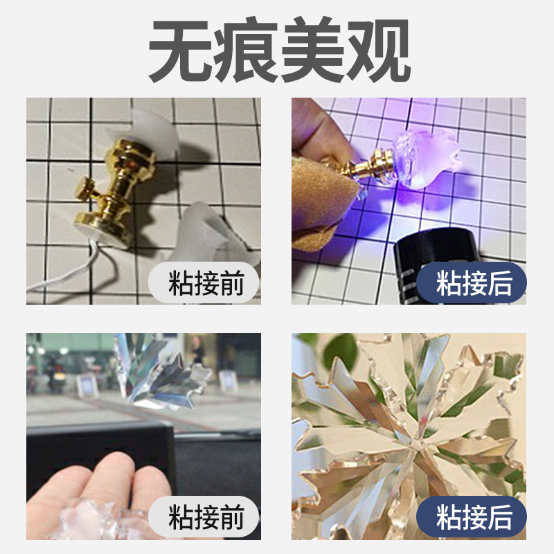 无影胶uv胶水紫外线固化粘钢化玻璃茶几金属亚克力奖杯水晶D桌面