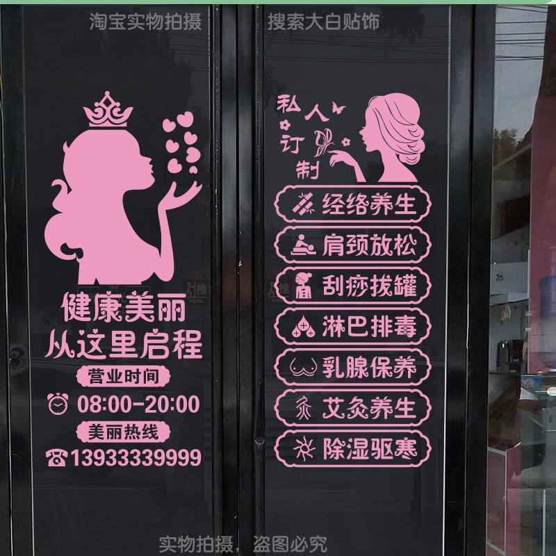 创意美容院项目文字贴养生馆玻璃门贴纸美甲O美睫店铺广告装饰墙