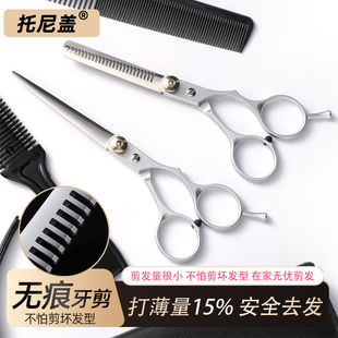 托尼盖理发美发h剪刀刘海神器套装自己剪头发无痕牙剪专业家用打