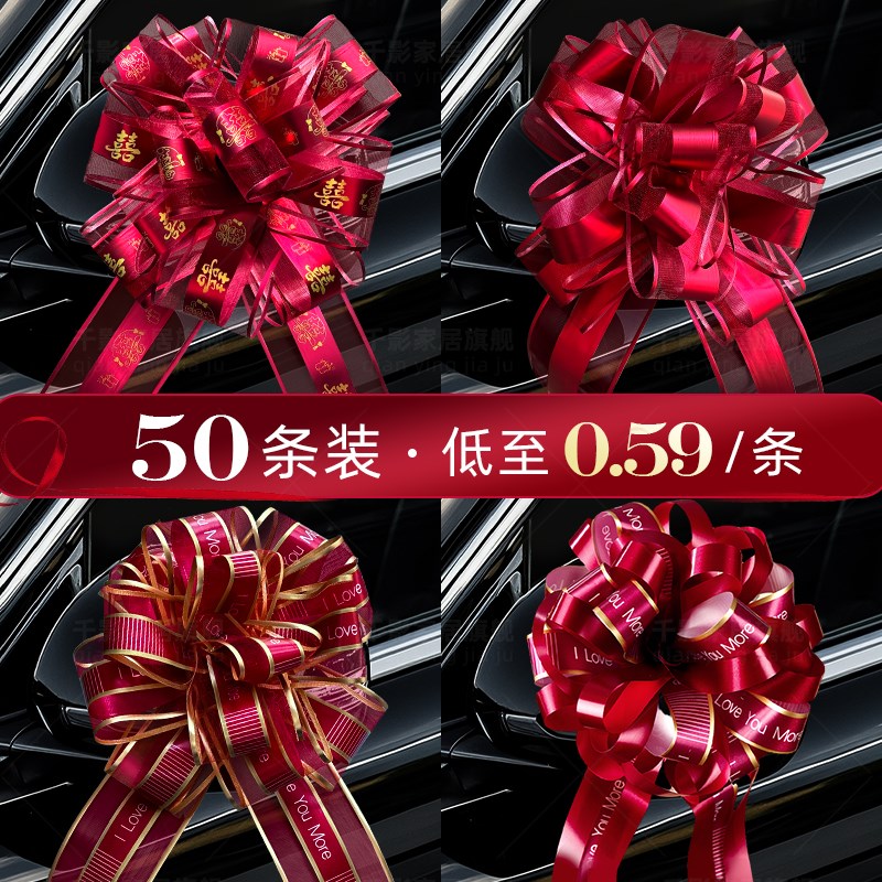 2025新款结婚礼车车队装饰拉花喜字布置头车接亲P结婚全套婚礼用