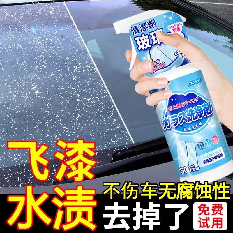 汽车玻璃飞漆小白k点去除剂漆面水渍清洗剂车身污渍水垢专用清洁