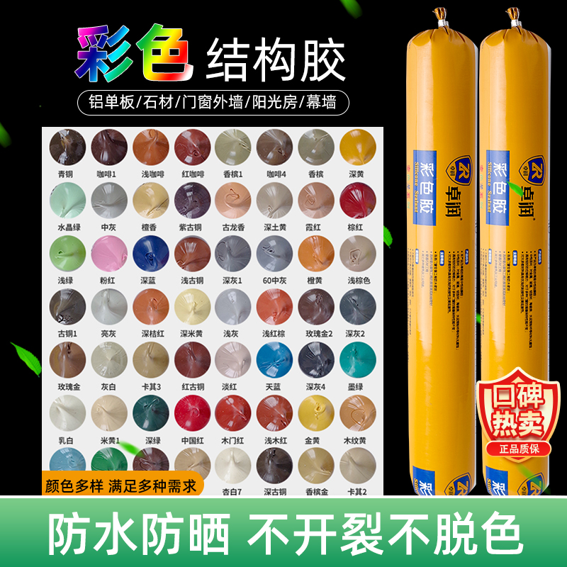 彩色结构胶灰色工程门窗室内外防C水耐候玻璃胶古铜咖啡红棕米黄