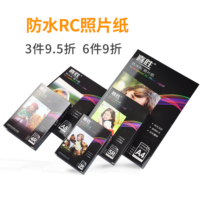 RC照片纸A4相纸5寸6寸7寸8寸A5照相打印纸相馆快照相册纸3R4R5R双