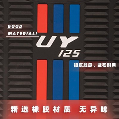 轻骑铃木UY125 UU UtE摩托车脚垫踏板车橡胶防滑脚踏板垫改装配件