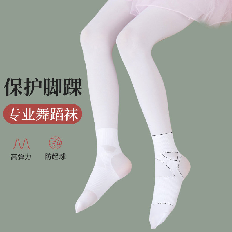 女童舞蹈袜练功专用白色丝袜w专业跳舞春秋夏季薄款儿童连裤袜高,童装/婴儿装/亲子装,儿童袜子(0-16岁),淘宝优惠券,粉丝福利购,淘宝优惠卷